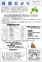 保健だより4月号