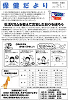 保健だより5月号