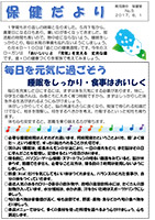 保健だより6月号