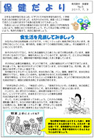 保健だより7月号