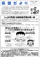 保健だより11月号