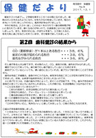 保健だより12月号