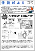 保健だより1月号