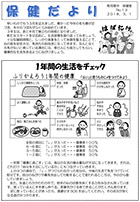 保健だより3月号