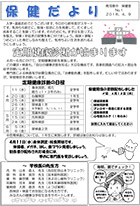 保健だより4月号