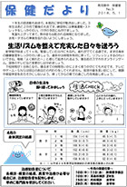 保健だより5月号