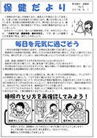 保健だより6月号