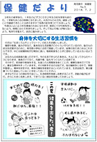 保健だより7月号