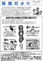 保健だより11月号