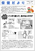 保健だより1月号