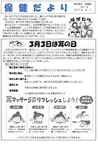 保健だより3月号