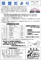 保健だより4月号