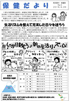 保健だより5月号