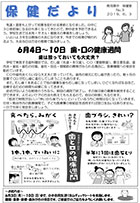 保健だより6月号