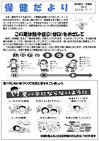 保健だより7月号