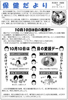 保健だより10月号