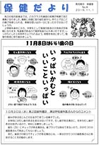 保健だより11月号