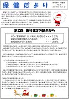 保健だより12月号