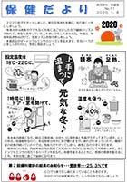 保健だより1月号