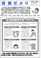 保健だより2月号