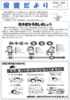 保健だより7月号