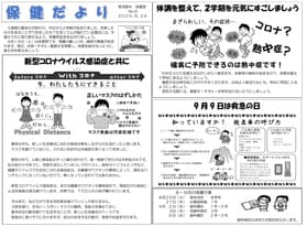 保健だより9月号