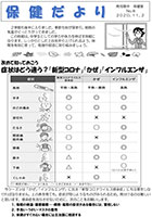 保健だより11月号