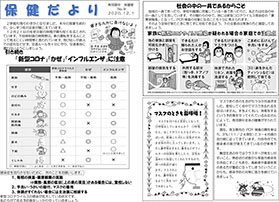 保健だより12月号