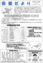 保健だより4月号