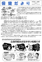 保健だより5月号