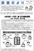 保健だより6月号