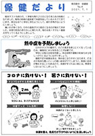 保健だより7月号