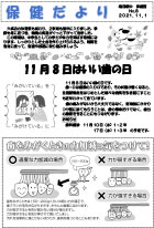 保健だより11月号