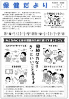 保健だより3月号