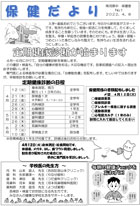 保健だより4月号