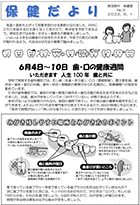 保健だより6月号