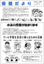 保健だより7月号