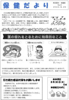 保健だより9月号