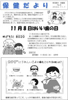 保健だより11月号