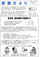 保健だより12月号