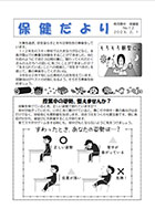 保健だより2月号