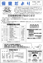 保健だより4月号