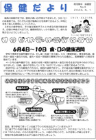 保健だより6月号