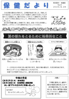 保健だより9月号