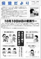 保健だより10月号