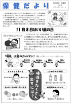 保健だより11月号