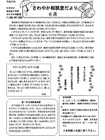 さわやかだより6月号