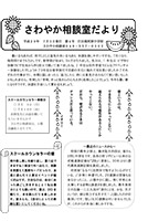 さわやかだより7月号