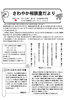 さわやかだより9月号