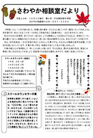 さわやかだより10月号